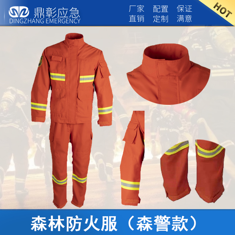 森林防火服（森警款）