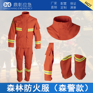 <b>森林防火服（森警款）</b>